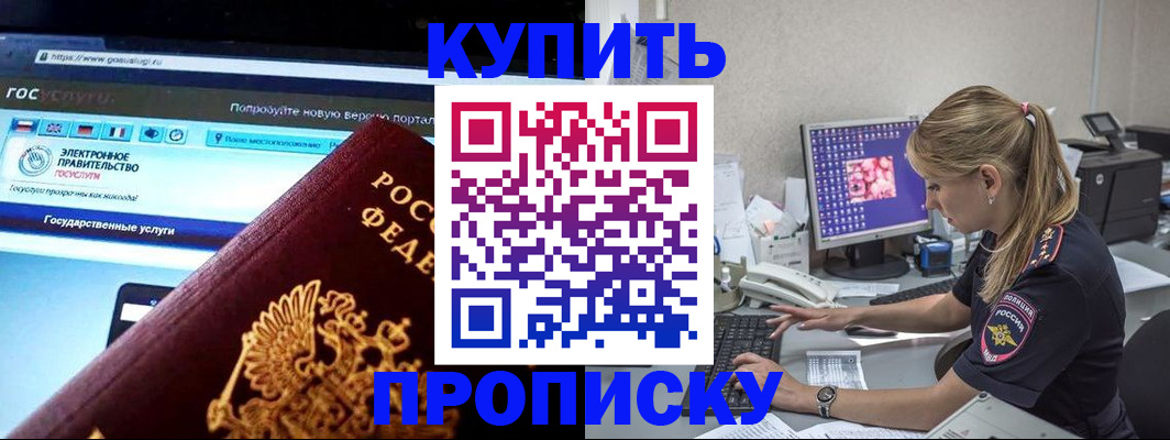 временная регистрация адрес в Новошахтинске