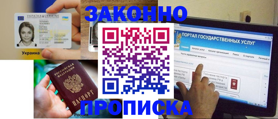 временная регистрация для всех в Новошахтинске